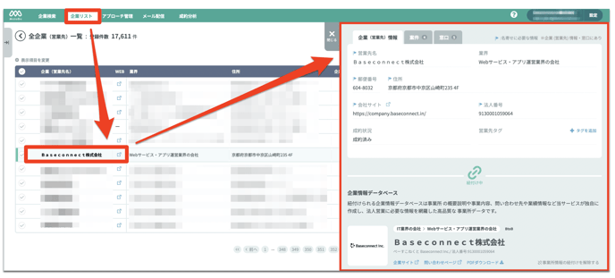 企業（営業先）の詳細画面について